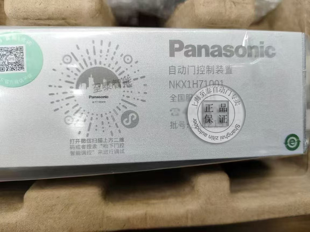 松下自動門H7 -8